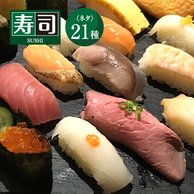 寿司